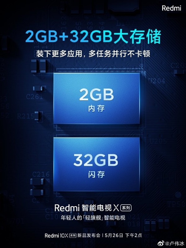 Redmi智能电视X系列最新爆料：标配2+32GB大存储！