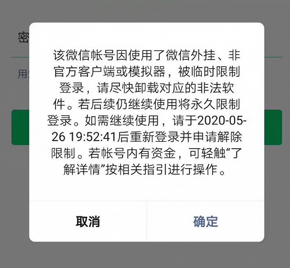 微信第三方工具软件被封 大批个人微信号被"连坐" 官方回应