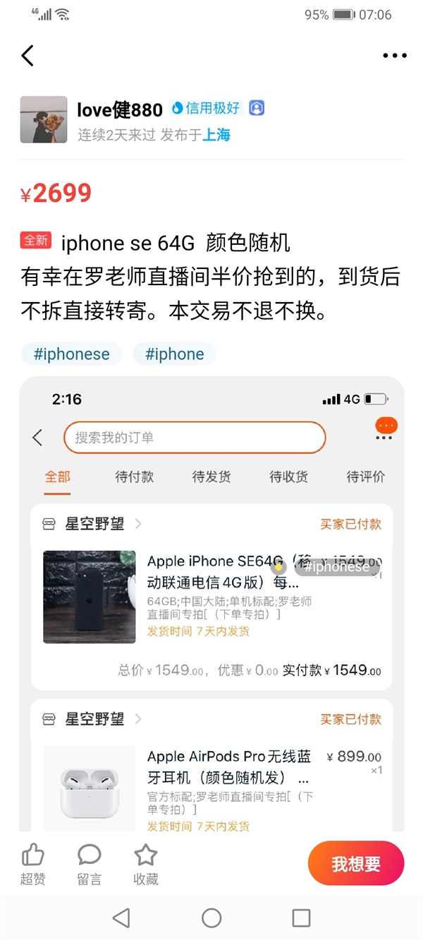 罗永浩半价iPhone SE被黄牛盯上：闲鱼加价叫卖