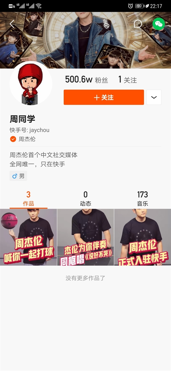 周杰伦入入驻快手吸粉500万 3个视频播放量上2亿