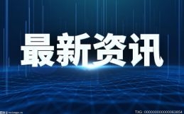 【天天快播报】外交部：对卡霍夫卡水电站堤坝被破坏表示严重关切