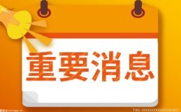 2023中国（重庆）蚕桑丝绸产业高质量发展大会将在奉节县举行_每日热闻