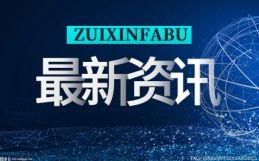 华润建材科技（01313.HK）宣派末期息每股2.4港仙_精选